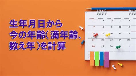 1981年1月21日|生年月日から年齢を計算